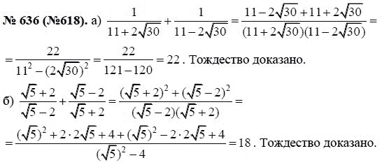 Ответ к задаче № 636 (618) - Макарычев Ю.Н., Миндюк Н.Г., Нешков К.И., гдз по алгебре 8 класс